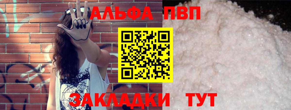 Alpha PVP Соль Кудрово