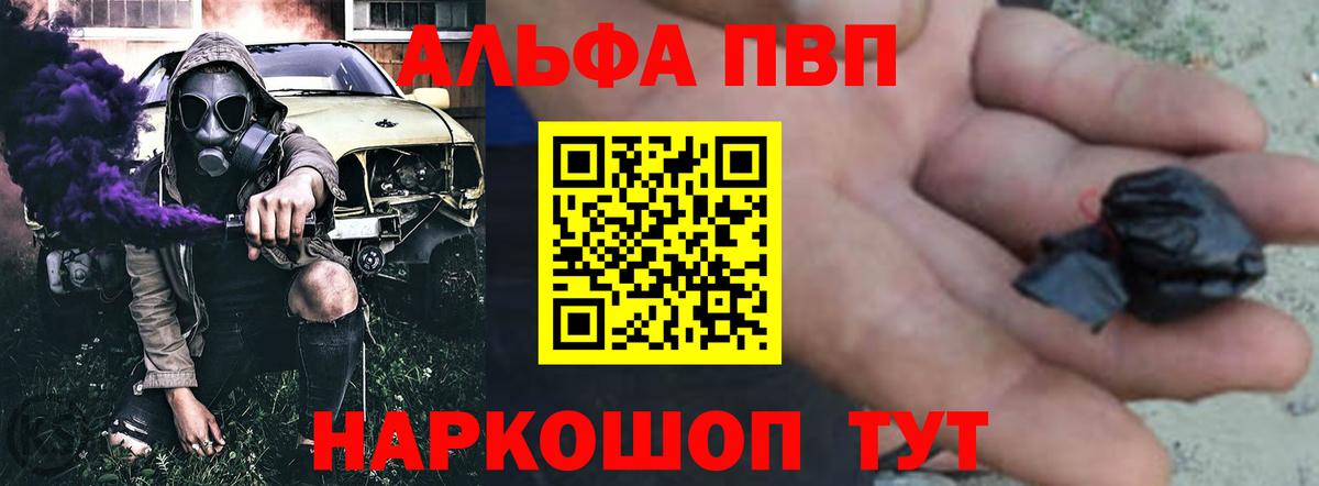 где купить наркотик  Alfa_PVP Соль  Вход с VPN  Alfa_PVP кристаллы  Кудрово  Alpha PVP 