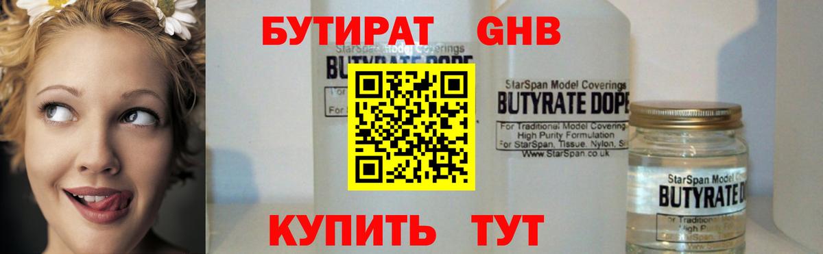 БУТИРАТ BDO Кудрово