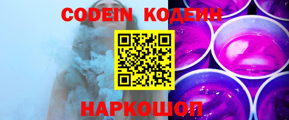 Кудрово  Кодеин напиток Lean (лин)  Вход с VPN 