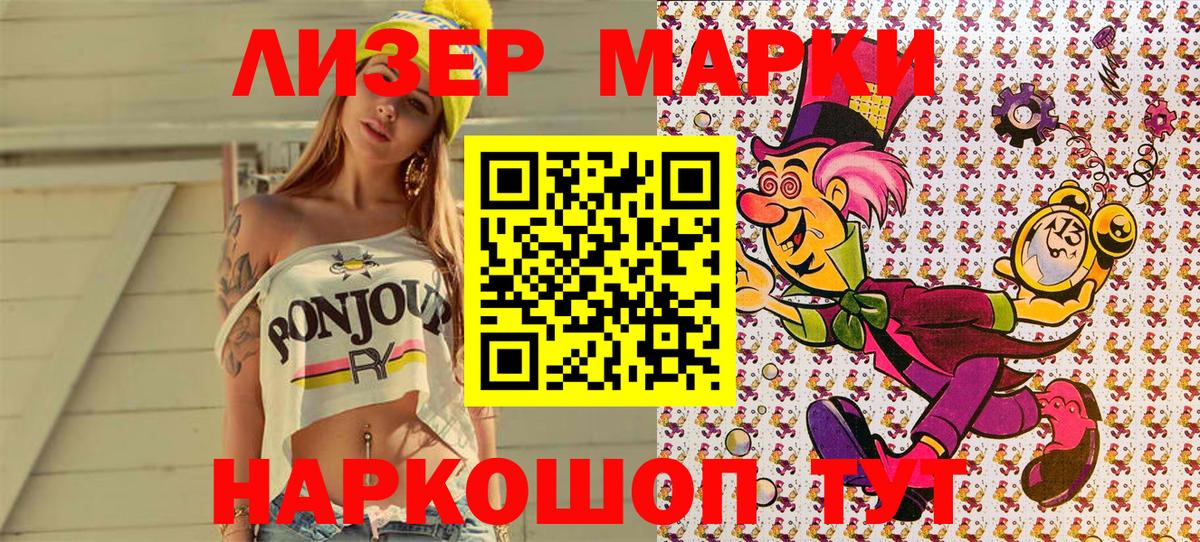 Наркотические марки 1500мкг Кудрово
