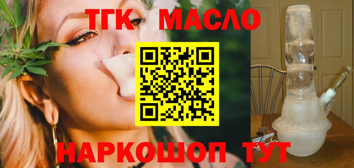 Дистиллят ТГК гашишное масло  Вход с VPN  ТГК концентрат  Кудрово 